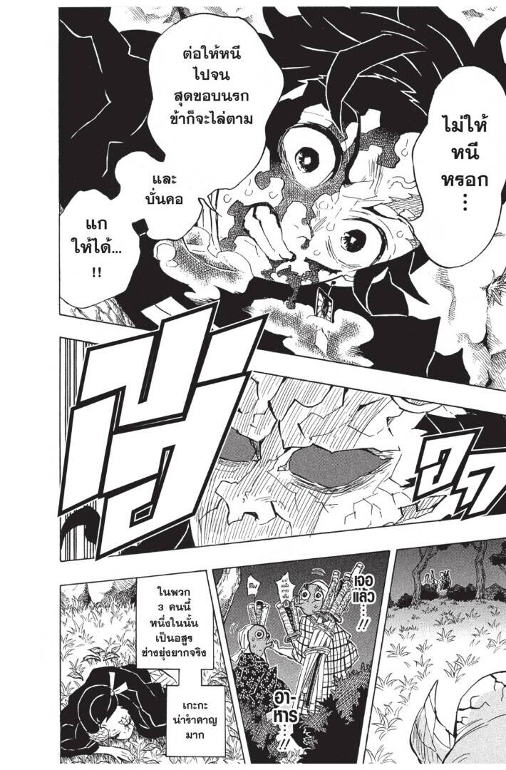 Kimetsu no yaiba ตอนที่ 125-133 (เริ่มอนิเมะซีซั่น 4) 20