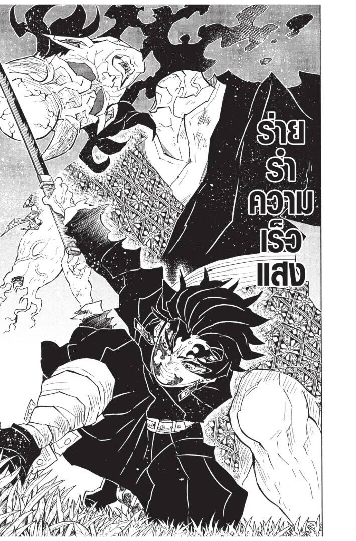 Kimetsu no yaiba ตอนที่ 125-133 (เริ่มอนิเมะซีซั่น 4) 25