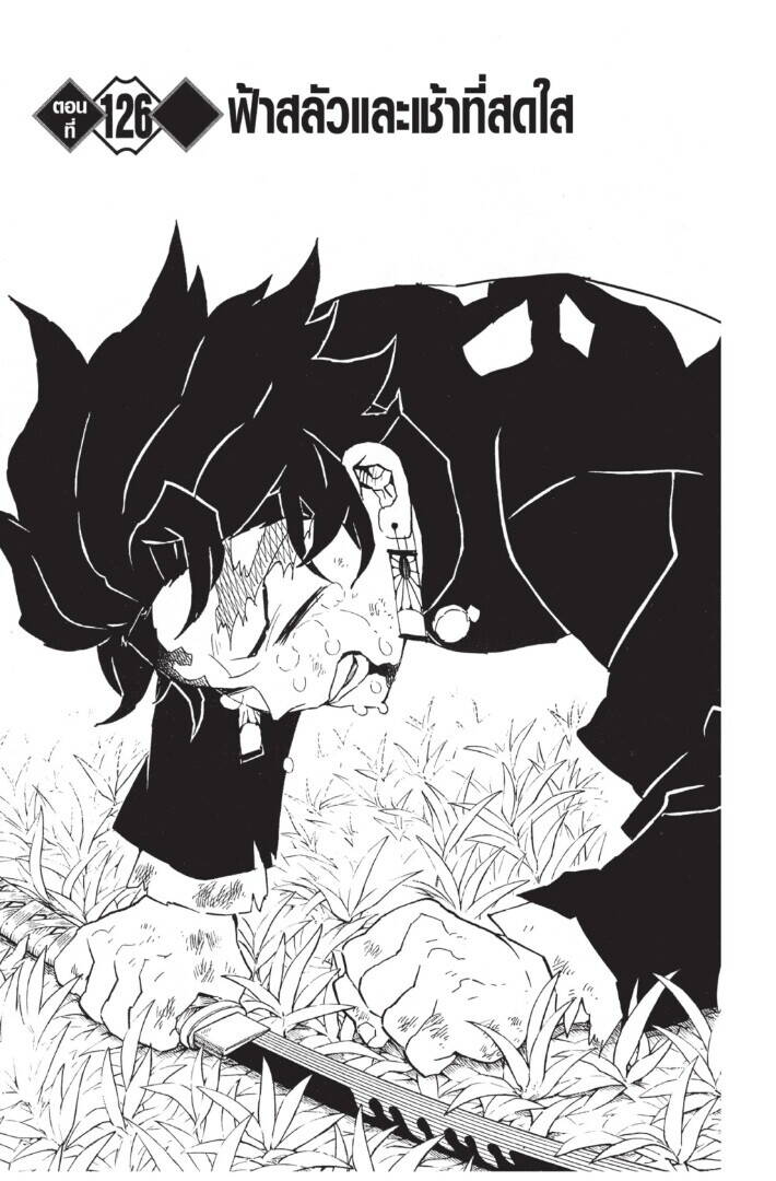 Kimetsu no yaiba ตอนที่ 125-133 (เริ่มอนิเมะซีซั่น 4) 27