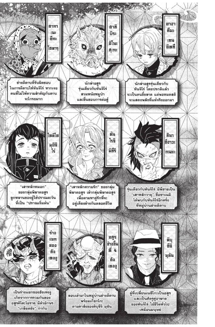 Kimetsu no yaiba ตอนที่ 125-133 (เริ่มอนิเมะซีซั่น 4) 3