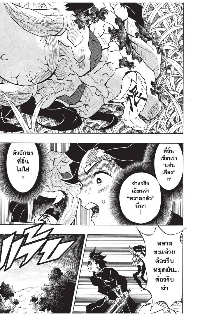 Kimetsu no yaiba ตอนที่ 125-133 (เริ่มอนิเมะซีซั่น 4) 31