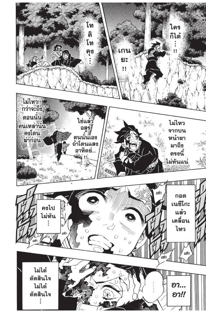 Kimetsu no yaiba ตอนที่ 125-133 (เริ่มอนิเมะซีซั่น 4) 34