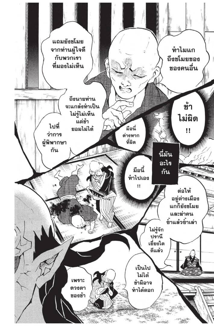 Kimetsu no yaiba ตอนที่ 125-133 (เริ่มอนิเมะซีซั่น 4) 40