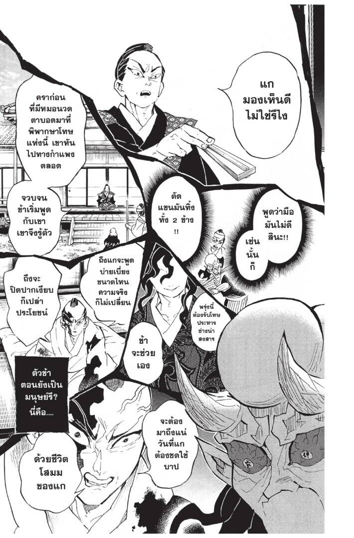 Kimetsu no yaiba ตอนที่ 125-133 (เริ่มอนิเมะซีซั่น 4) 41