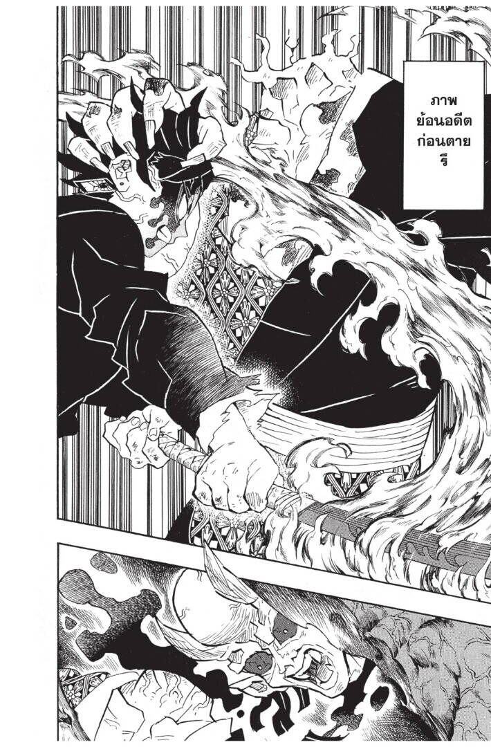 Kimetsu no yaiba ตอนที่ 125-133 (เริ่มอนิเมะซีซั่น 4) 42