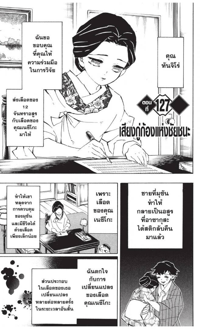 Kimetsu no yaiba ตอนที่ 125-133 (เริ่มอนิเมะซีซั่น 4) 47