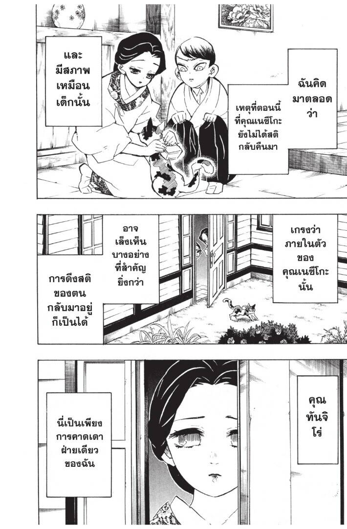 Kimetsu no yaiba ตอนที่ 125-133 (เริ่มอนิเมะซีซั่น 4) 48