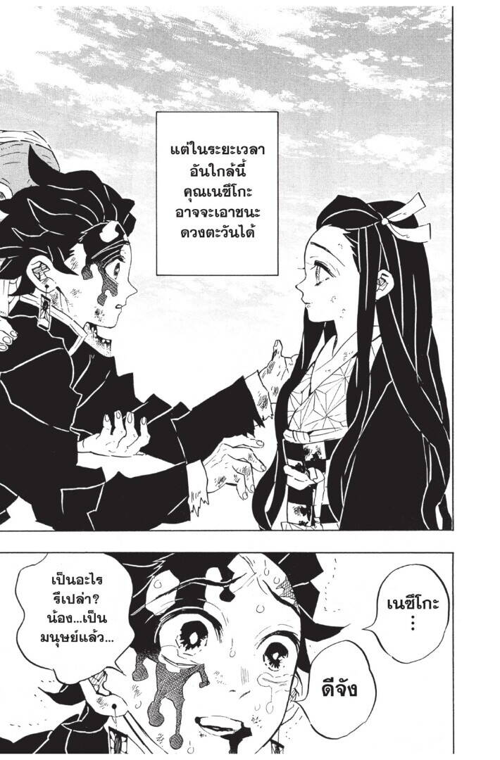 Kimetsu no yaiba ตอนที่ 125-133 (เริ่มอนิเมะซีซั่น 4) 49