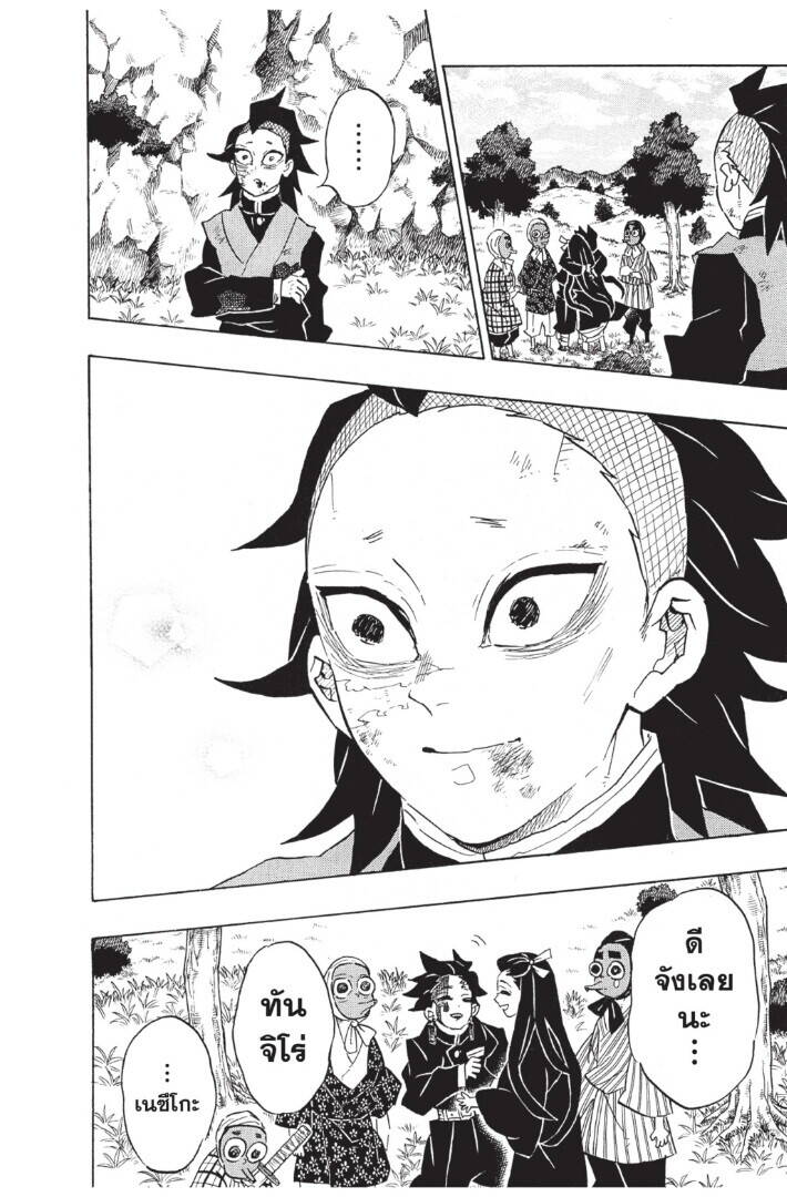 Kimetsu no yaiba ตอนที่ 125-133 (เริ่มอนิเมะซีซั่น 4) 52