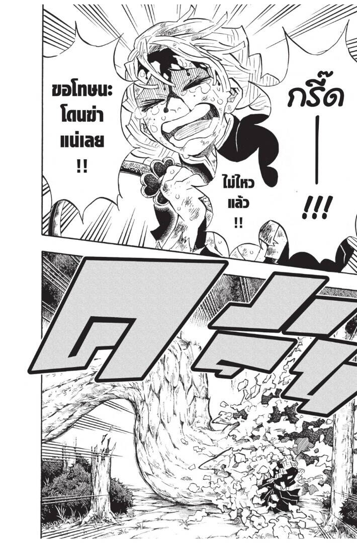 Kimetsu no yaiba ตอนที่ 125-133 (เริ่มอนิเมะซีซั่น 4) 54