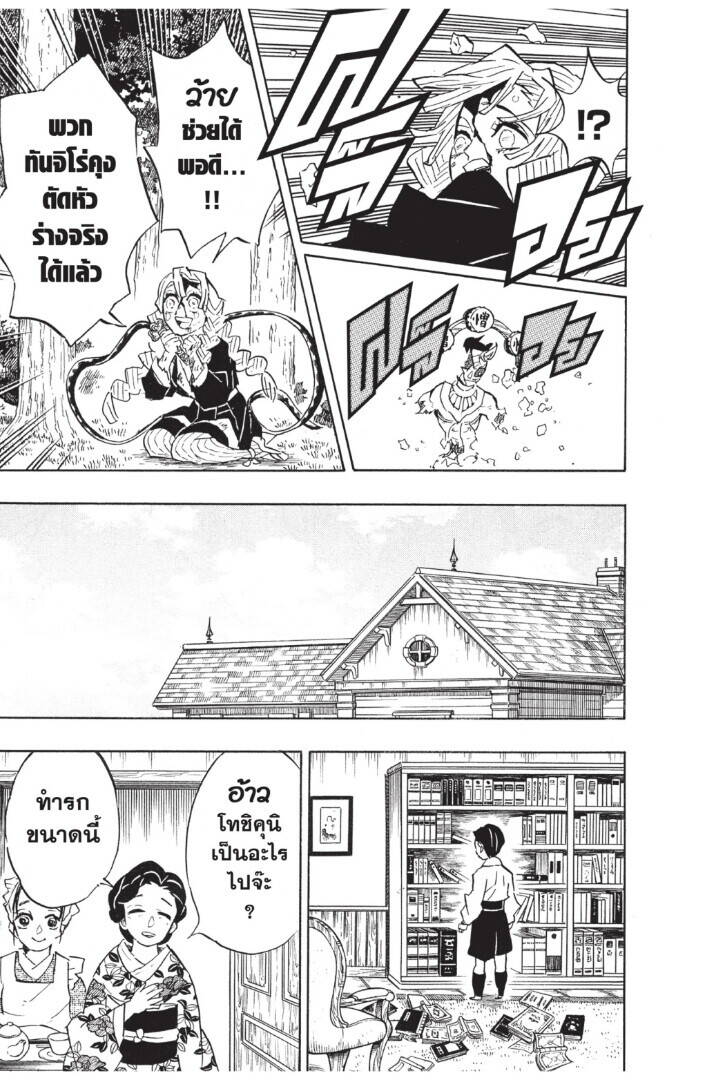 Kimetsu no yaiba ตอนที่ 125-133 (เริ่มอนิเมะซีซั่น 4) 55