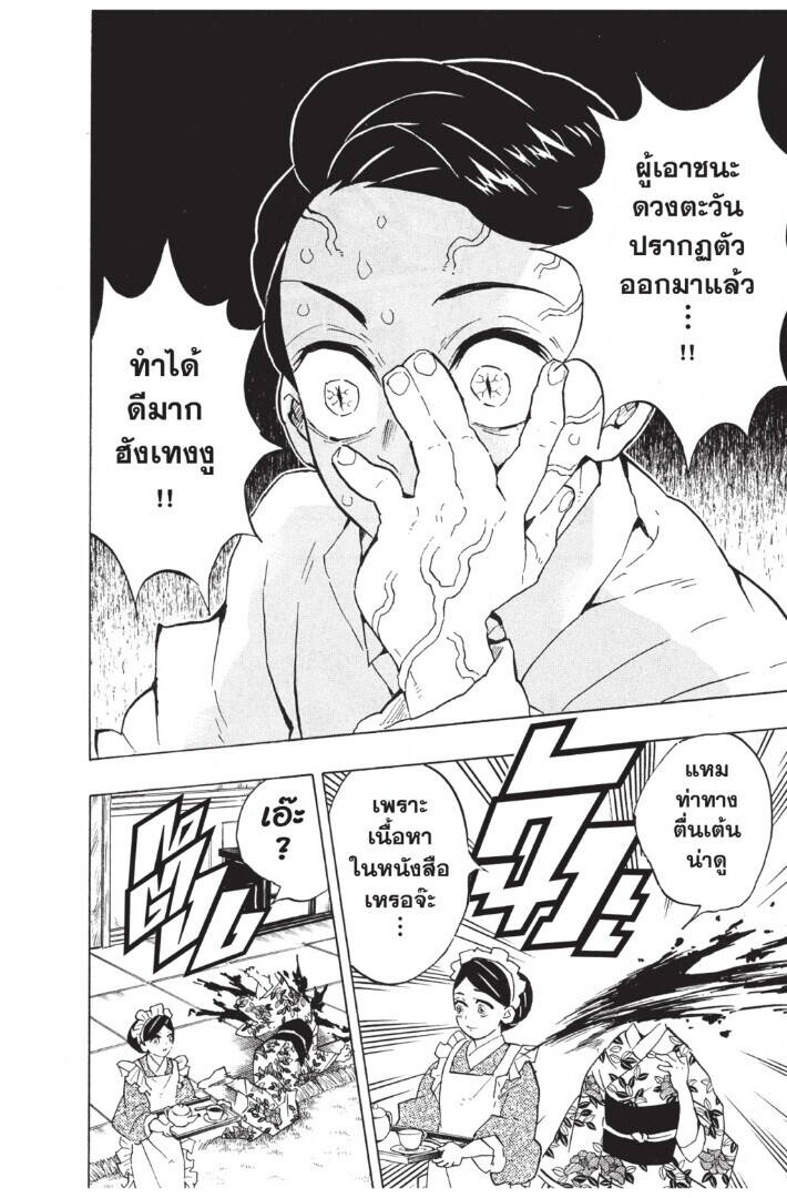 Kimetsu no yaiba ตอนที่ 125-133 (เริ่มอนิเมะซีซั่น 4) 56