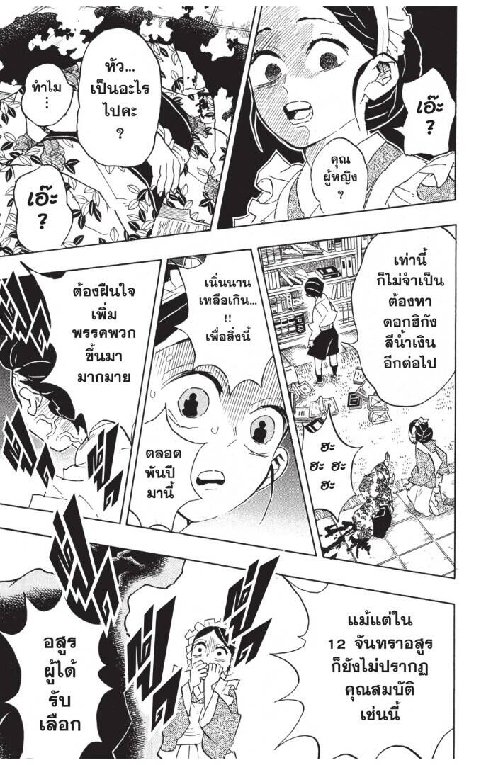 Kimetsu no yaiba ตอนที่ 125-133 (เริ่มอนิเมะซีซั่น 4) 57
