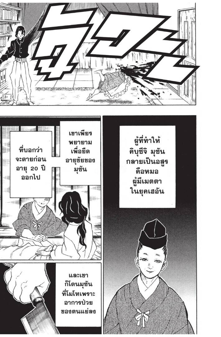 Kimetsu no yaiba ตอนที่ 125-133 (เริ่มอนิเมะซีซั่น 4) 59