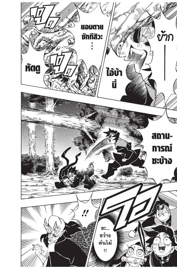 Kimetsu no yaiba ตอนที่ 125-133 (เริ่มอนิเมะซีซั่น 4) 6