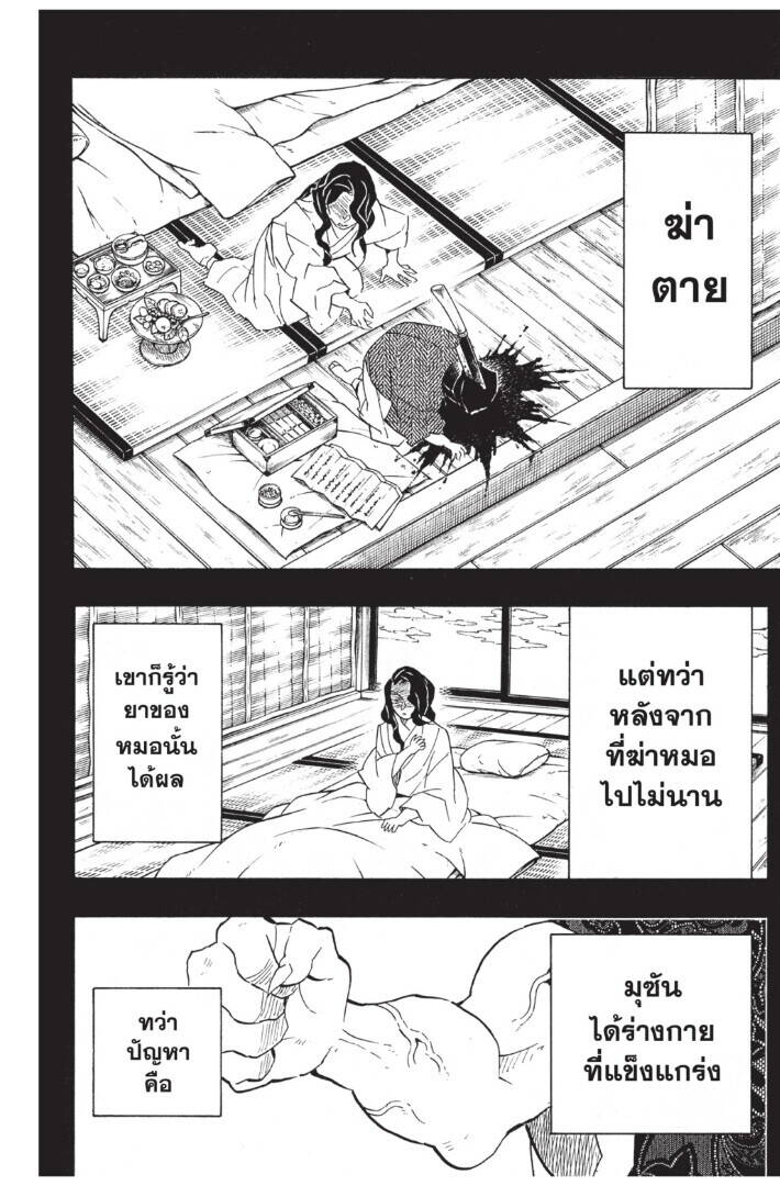 Kimetsu no yaiba ตอนที่ 125-133 (เริ่มอนิเมะซีซั่น 4) 60