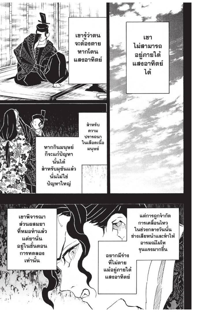 Kimetsu no yaiba ตอนที่ 125-133 (เริ่มอนิเมะซีซั่น 4) 61