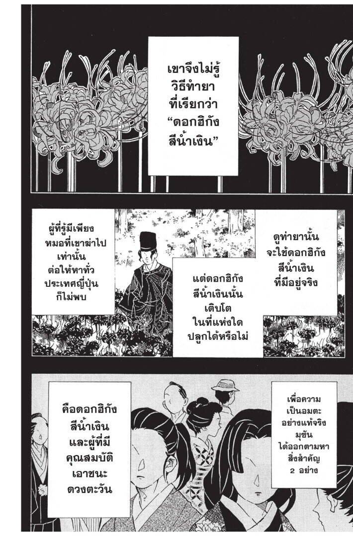 Kimetsu no yaiba ตอนที่ 125-133 (เริ่มอนิเมะซีซั่น 4) 62