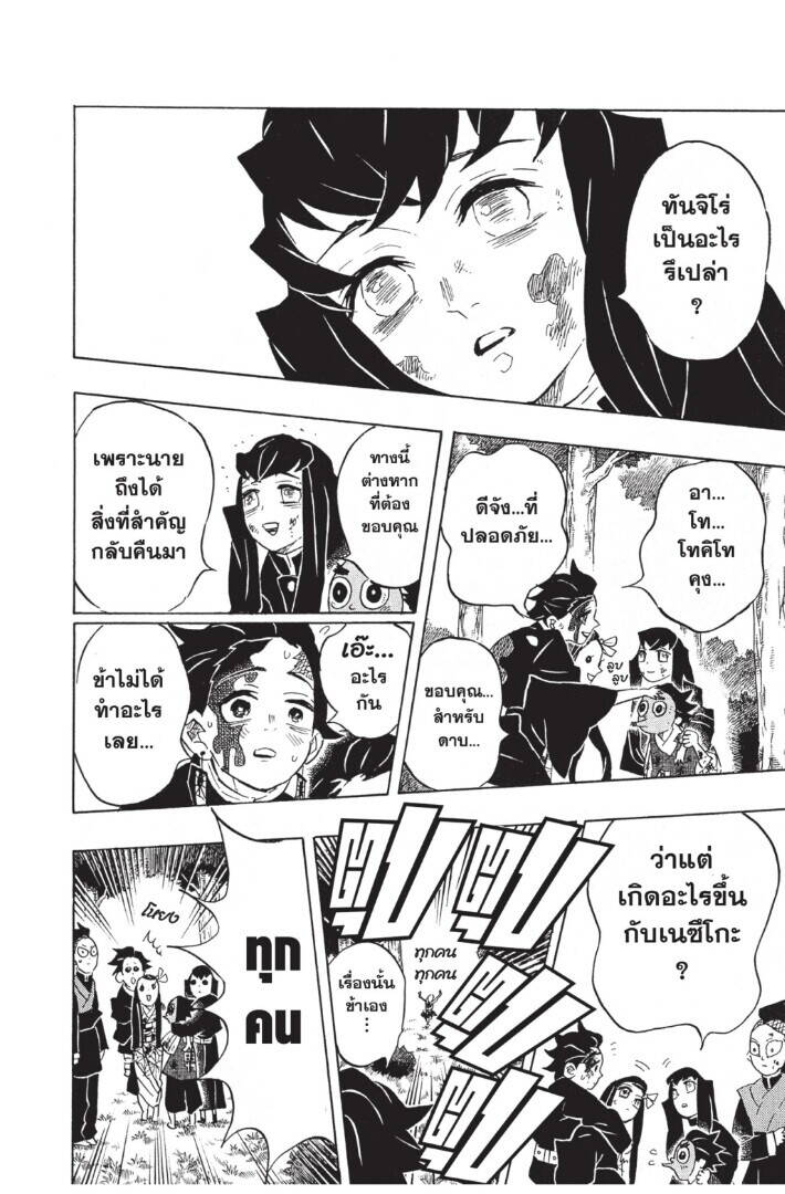 Kimetsu no yaiba ตอนที่ 125-133 (เริ่มอนิเมะซีซั่น 4) 64