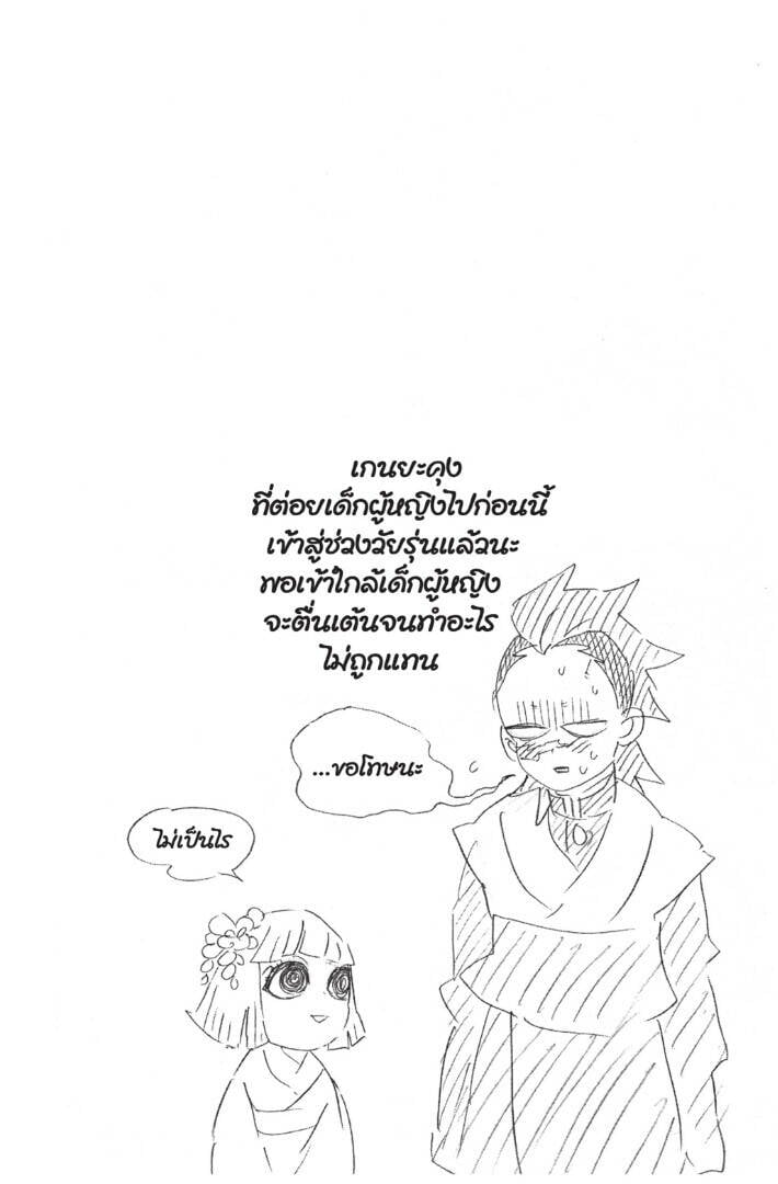Kimetsu no yaiba ตอนที่ 125-133 (เริ่มอนิเมะซีซั่น 4) 66