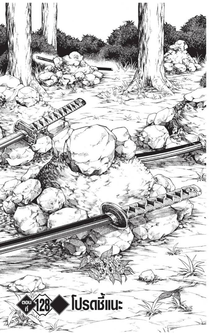 Kimetsu no yaiba ตอนที่ 125-133 (เริ่มอนิเมะซีซั่น 4) 67