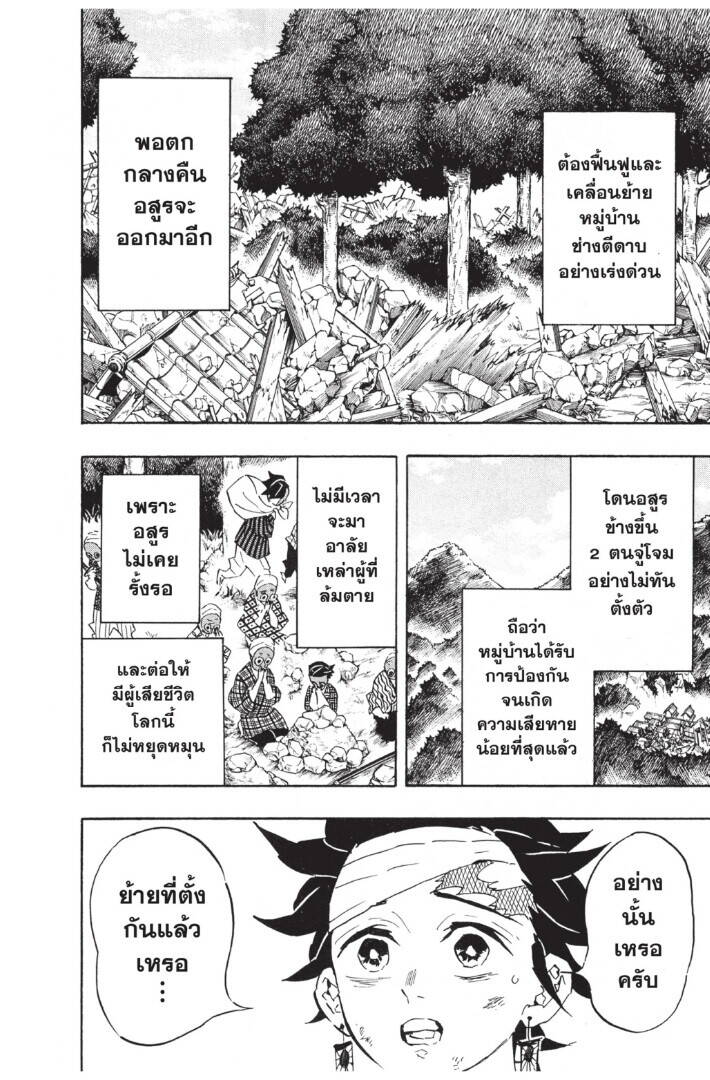 Kimetsu no yaiba ตอนที่ 125-133 (เริ่มอนิเมะซีซั่น 4) 68