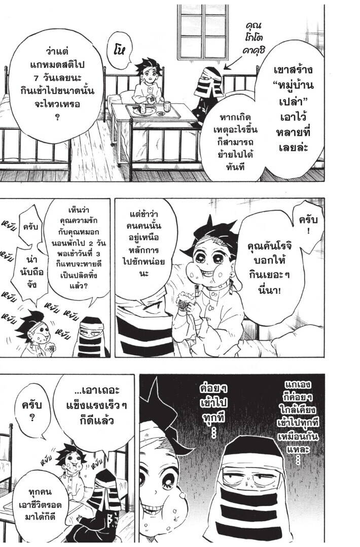 Kimetsu no yaiba ตอนที่ 125-133 (เริ่มอนิเมะซีซั่น 4) 69