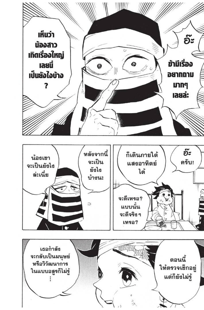 Kimetsu no yaiba ตอนที่ 125-133 (เริ่มอนิเมะซีซั่น 4) 70