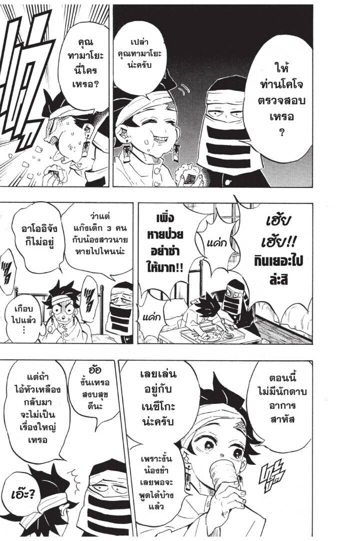 Kimetsu no yaiba ตอนที่ 125-133 (เริ่มอนิเมะซีซั่น 4) 71