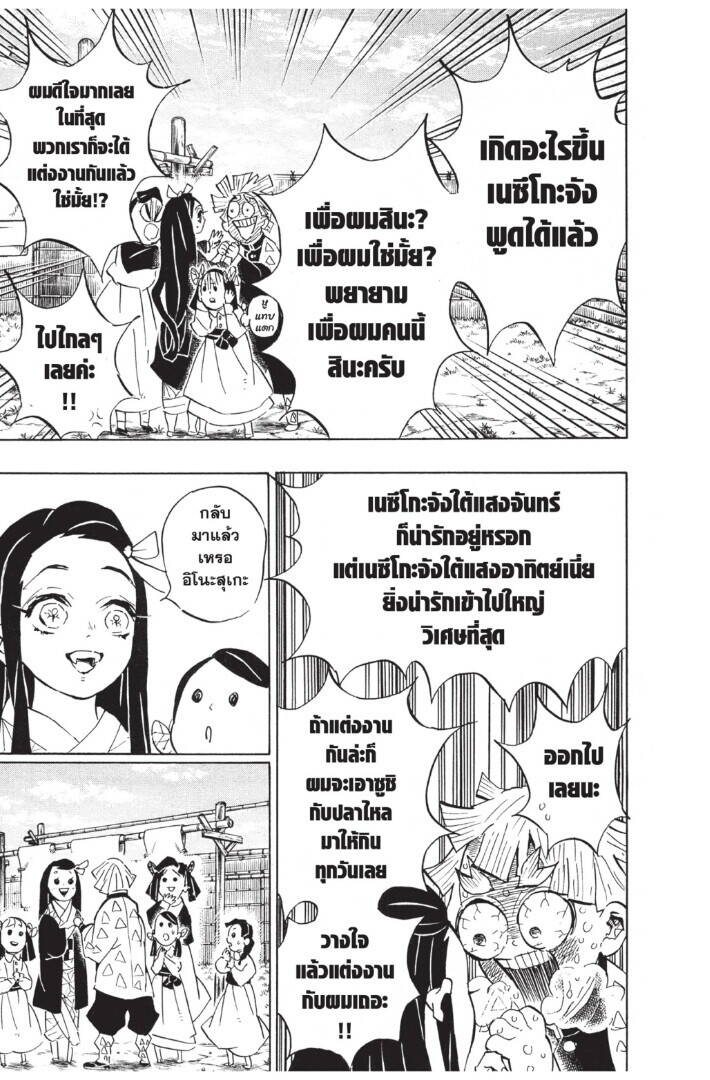 Kimetsu no yaiba ตอนที่ 125-133 (เริ่มอนิเมะซีซั่น 4) 73