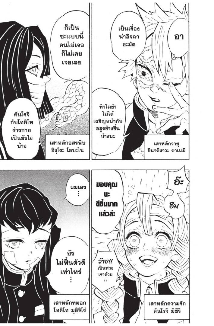 Kimetsu no yaiba ตอนที่ 125-133 (เริ่มอนิเมะซีซั่น 4) 75