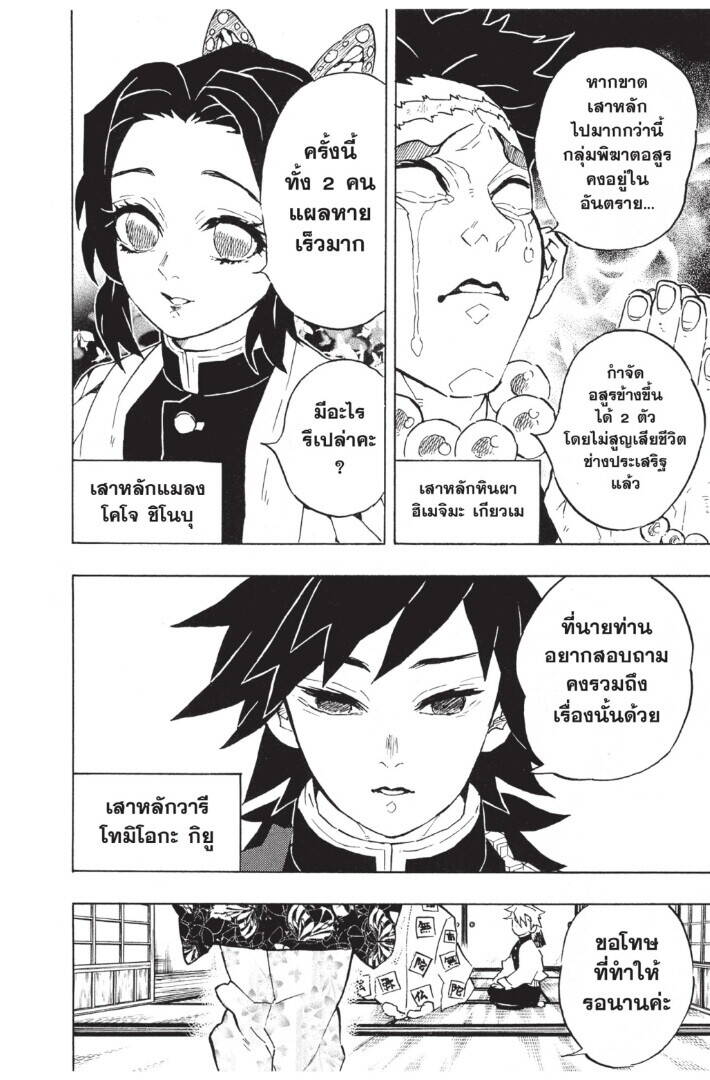 Kimetsu no yaiba ตอนที่ 125-133 (เริ่มอนิเมะซีซั่น 4) 76