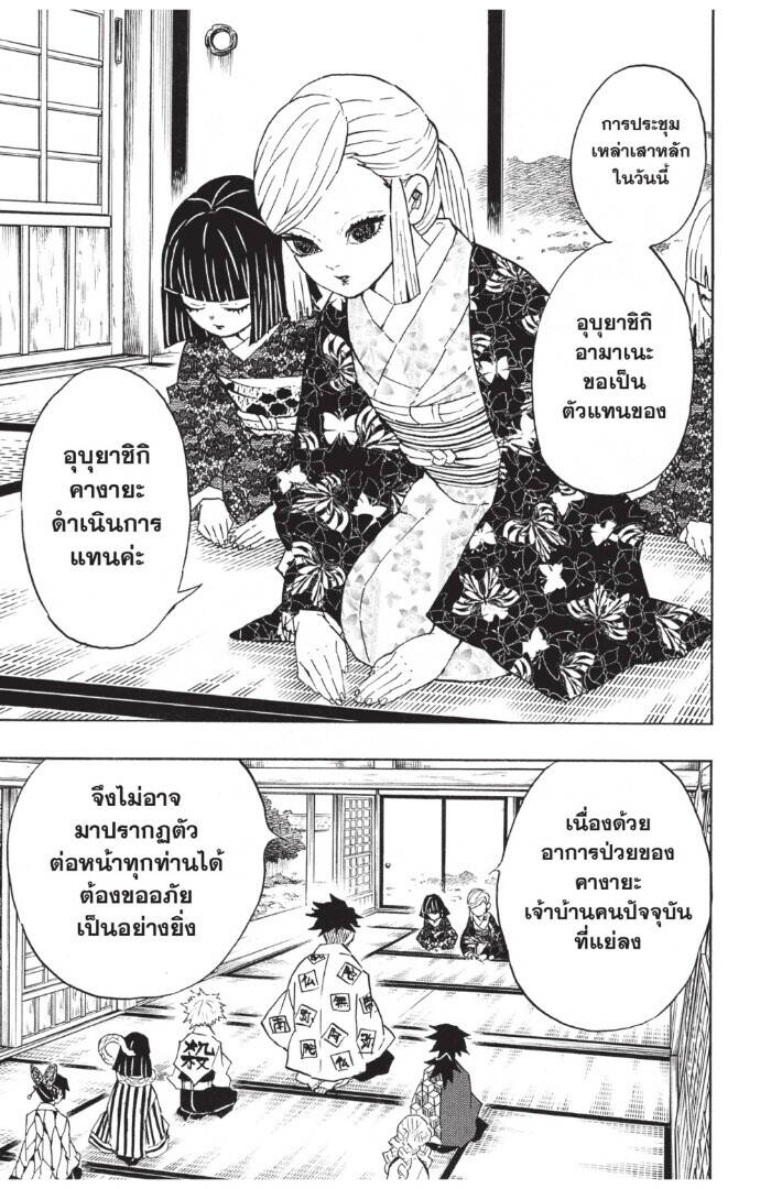 Kimetsu no yaiba ตอนที่ 125-133 (เริ่มอนิเมะซีซั่น 4) 77