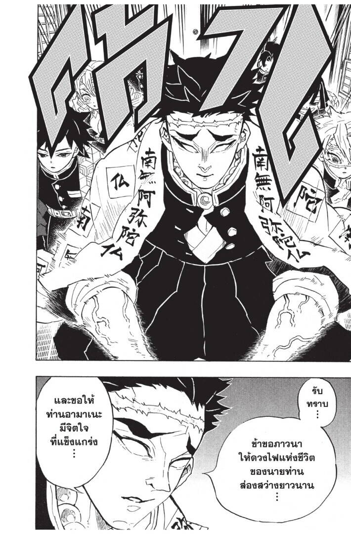 Kimetsu no yaiba ตอนที่ 125-133 (เริ่มอนิเมะซีซั่น 4) 78