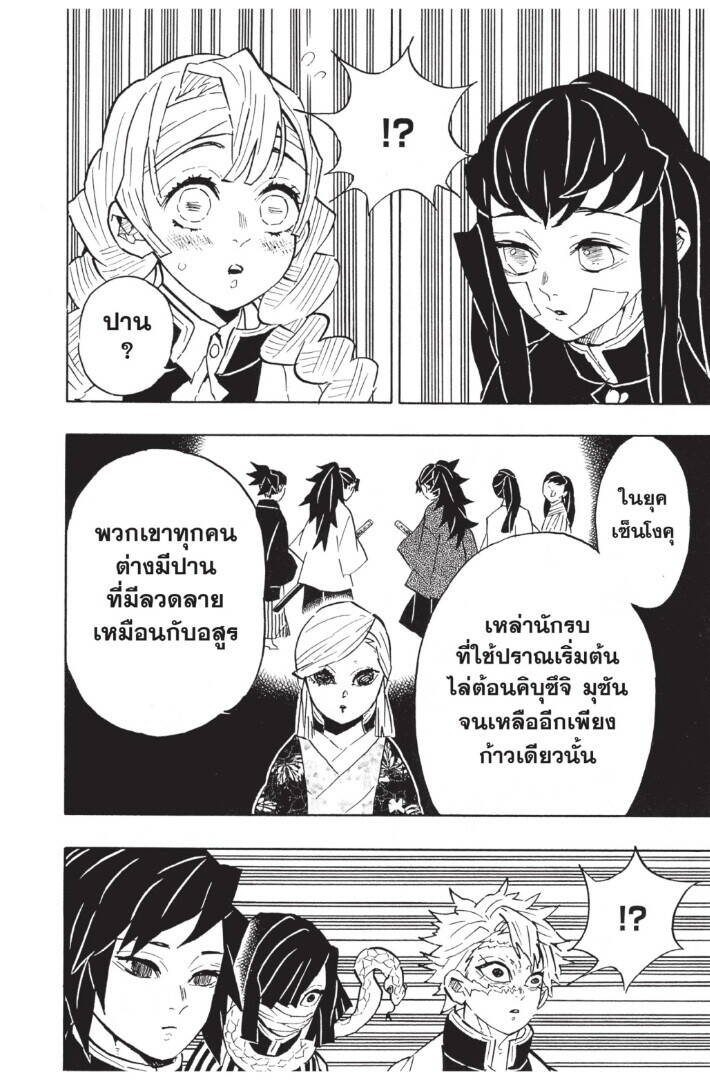Kimetsu no yaiba ตอนที่ 125-133 (เริ่มอนิเมะซีซั่น 4) 80