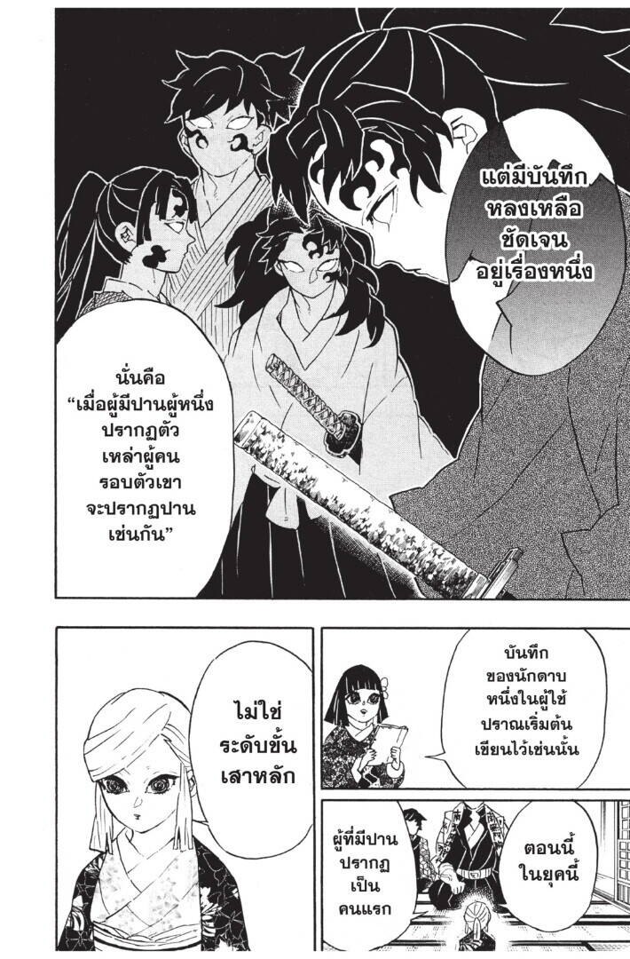 Kimetsu no yaiba ตอนที่ 125-133 (เริ่มอนิเมะซีซั่น 4) 82