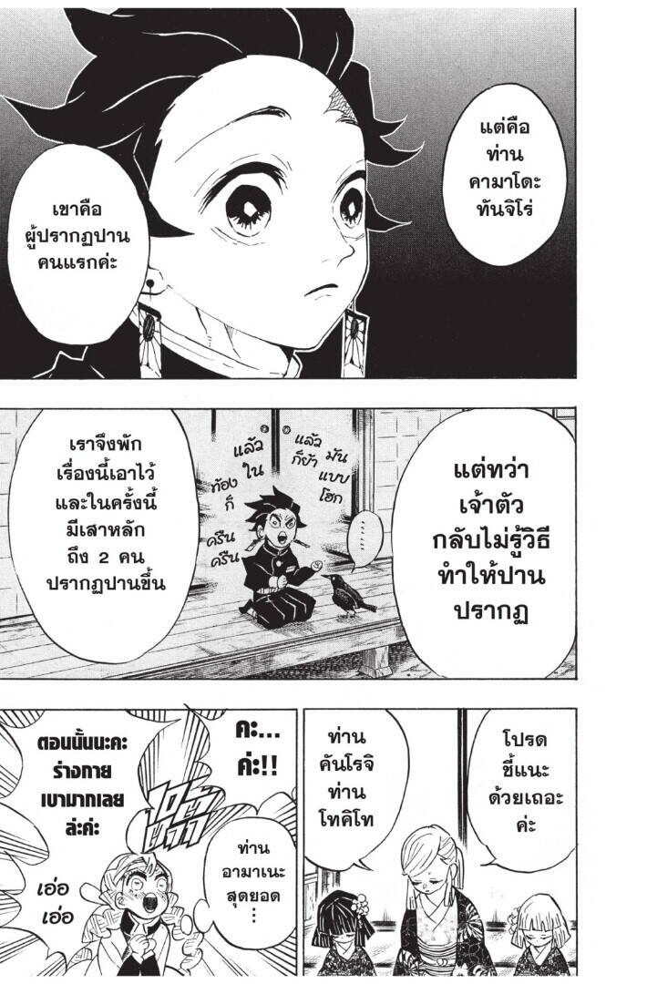 Kimetsu no yaiba ตอนที่ 125-133 (เริ่มอนิเมะซีซั่น 4) 83