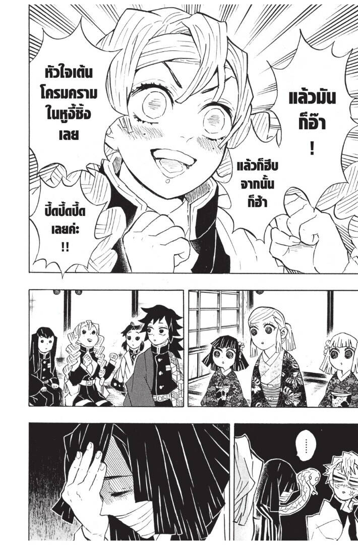 Kimetsu no yaiba ตอนที่ 125-133 (เริ่มอนิเมะซีซั่น 4) 84