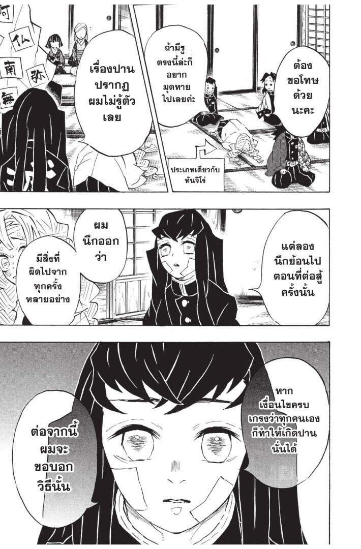 Kimetsu no yaiba ตอนที่ 125-133 (เริ่มอนิเมะซีซั่น 4) 85