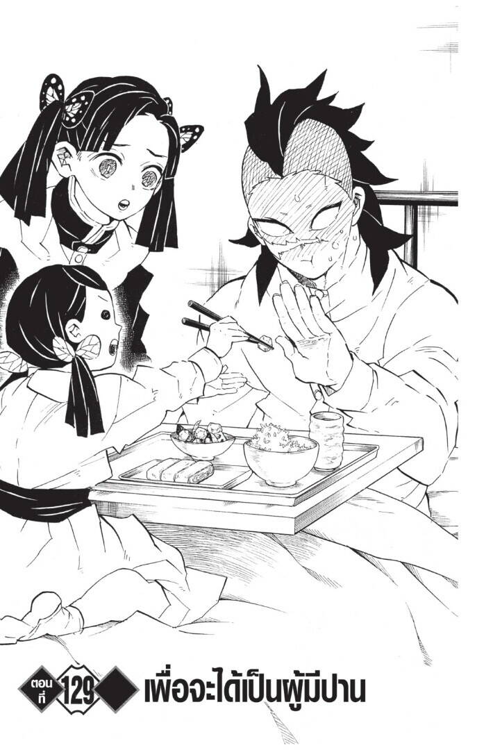 Kimetsu no yaiba ตอนที่ 125-133 (เริ่มอนิเมะซีซั่น 4) 87