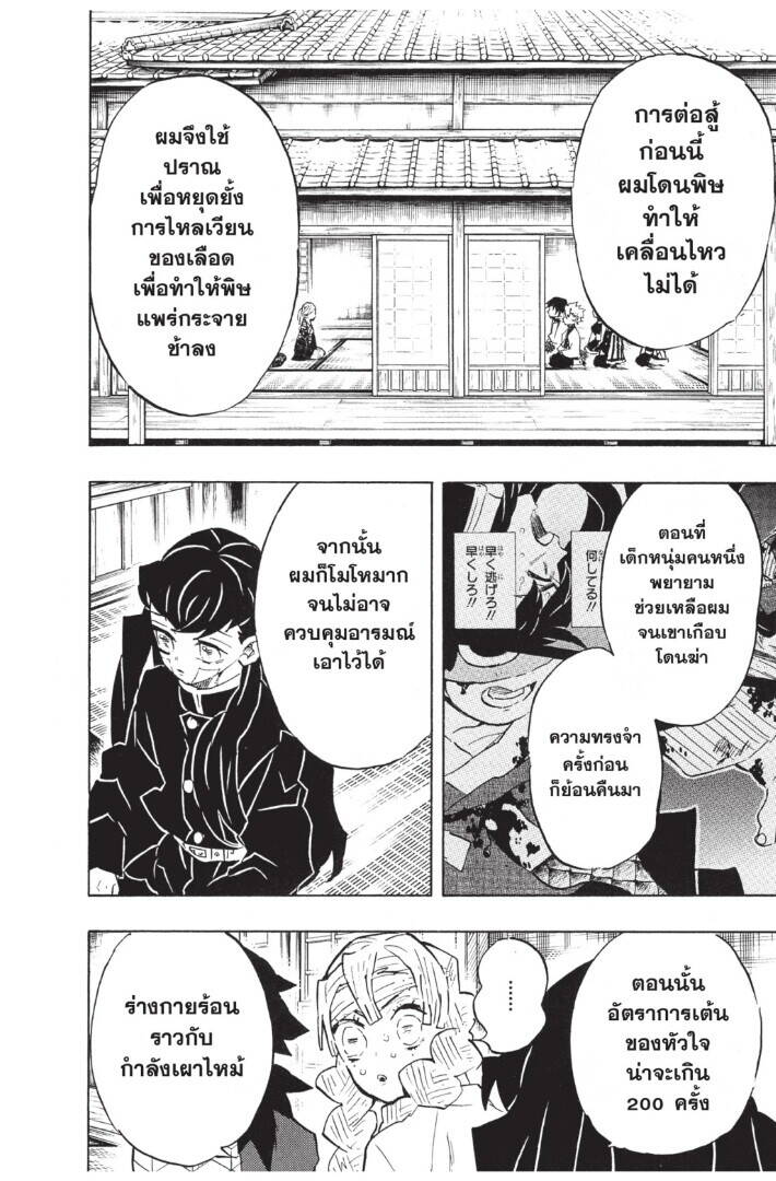 Kimetsu no yaiba ตอนที่ 125-133 (เริ่มอนิเมะซีซั่น 4) 88