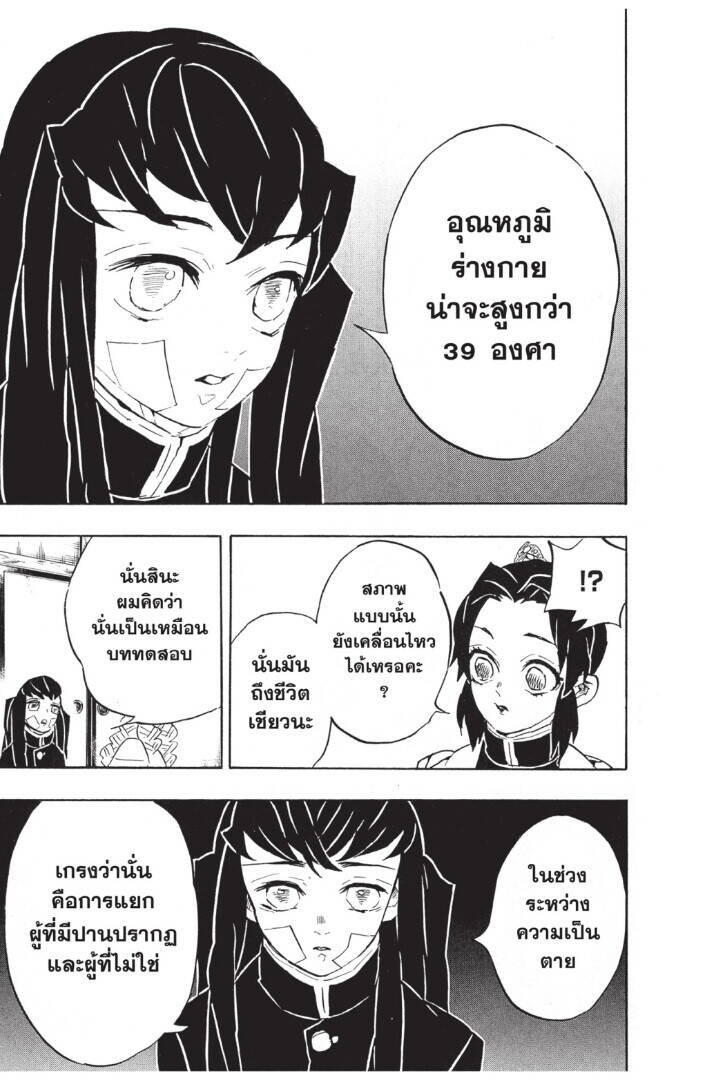 Kimetsu no yaiba ตอนที่ 125-133 (เริ่มอนิเมะซีซั่น 4) 89