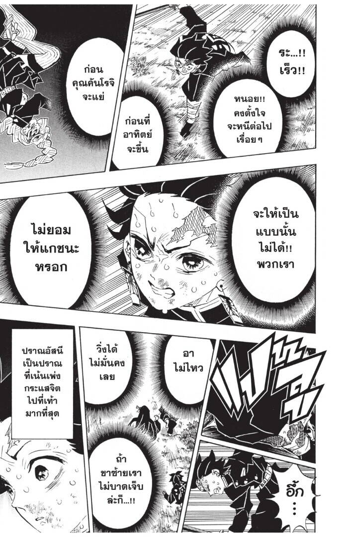 Kimetsu no yaiba ตอนที่ 125-133 (เริ่มอนิเมะซีซั่น 4) 9