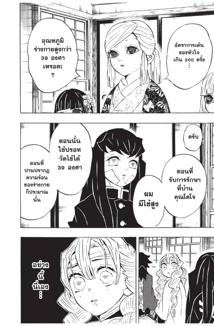 Kimetsu no yaiba ตอนที่ 125-133 (เริ่มอนิเมะซีซั่น 4) 90