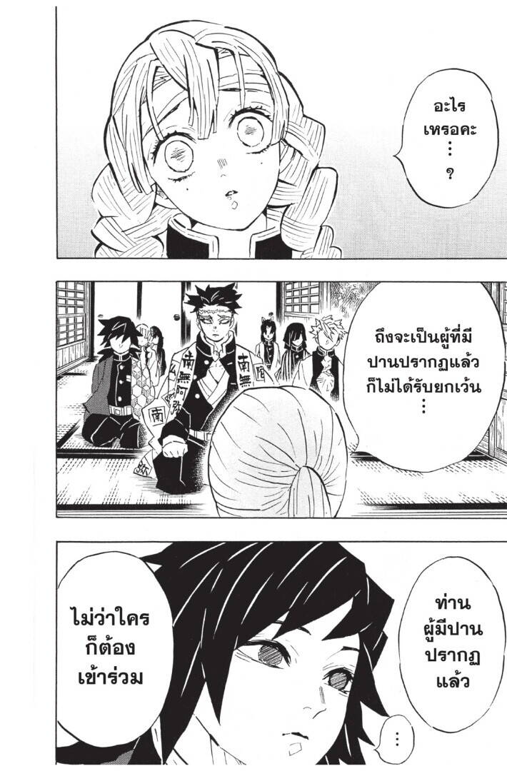Kimetsu no yaiba ตอนที่ 125-133 (เริ่มอนิเมะซีซั่น 4) 92