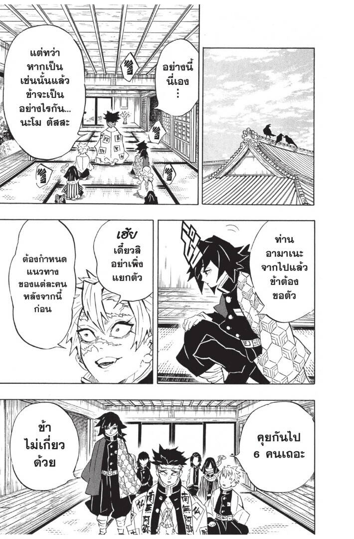 Kimetsu no yaiba ตอนที่ 125-133 (เริ่มอนิเมะซีซั่น 4) 93