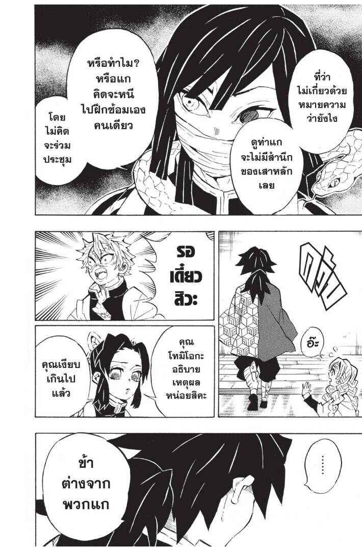Kimetsu no yaiba ตอนที่ 125-133 (เริ่มอนิเมะซีซั่น 4) 94