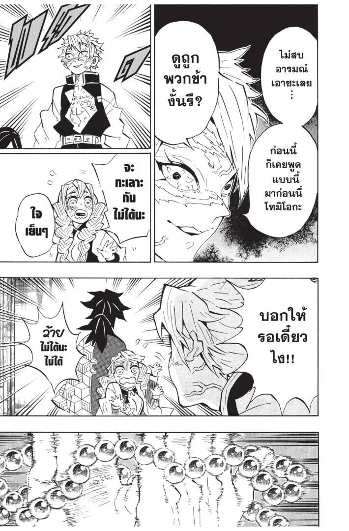 Kimetsu no yaiba ตอนที่ 125-133 (เริ่มอนิเมะซีซั่น 4) 95