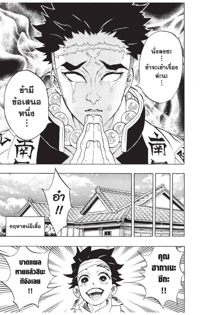 Kimetsu no yaiba ตอนที่ 125-133 (เริ่มอนิเมะซีซั่น 4) 97