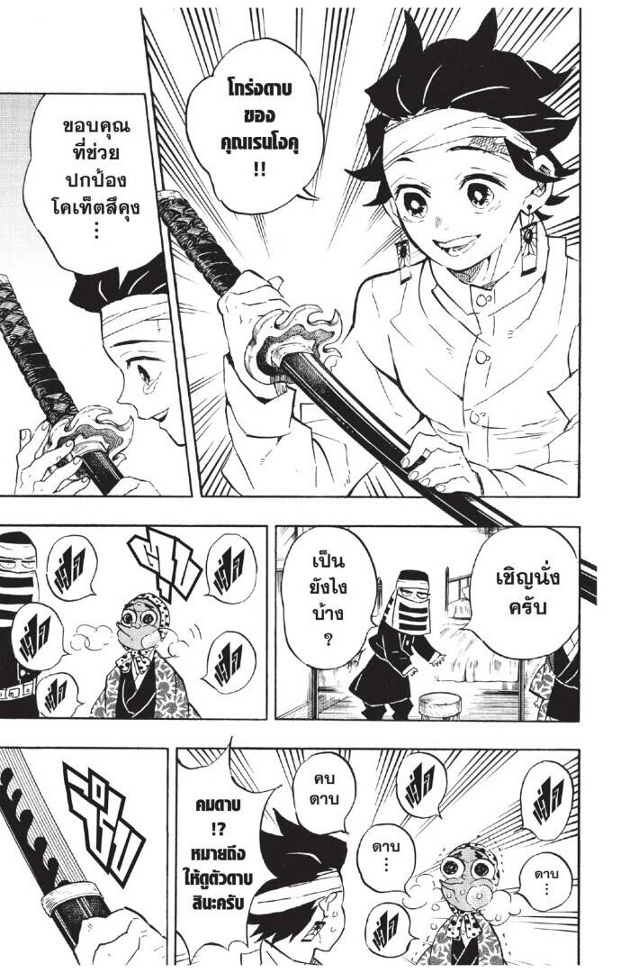 Kimetsu no yaiba ตอนที่ 125-133 (เริ่มอนิเมะซีซั่น 4) 99
